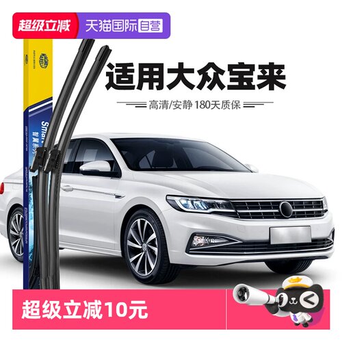 【马瑞利】大众宝来雨刮器