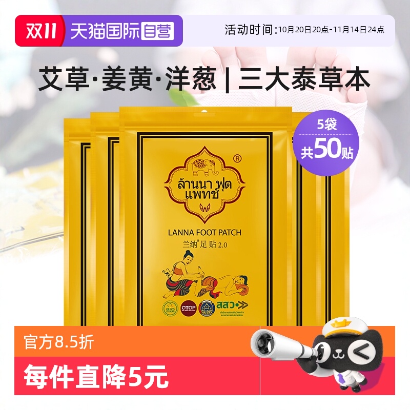 兰纳LANNA泰国足贴姜粉竹醋50片