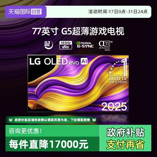 【自营】LG OLED77G5PCA 77英寸 4K高清 壁纸游戏电视机 77G5 D