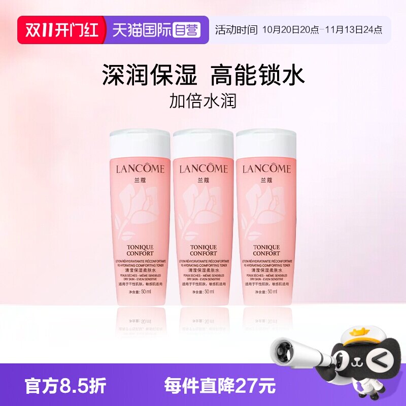 Lancome/兰蔻大粉水中样