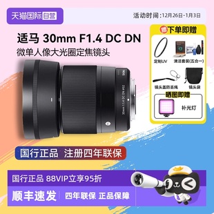 自营 适马30mm 半画幅微单无反人像大光圈定焦镜头 F1.4
