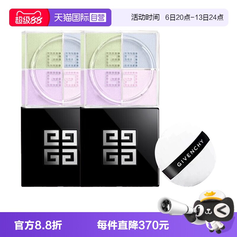 【自营】Givenchy/纪梵希明星四宫格散粉1号4*3g2盒定妆控油蜜粉图片