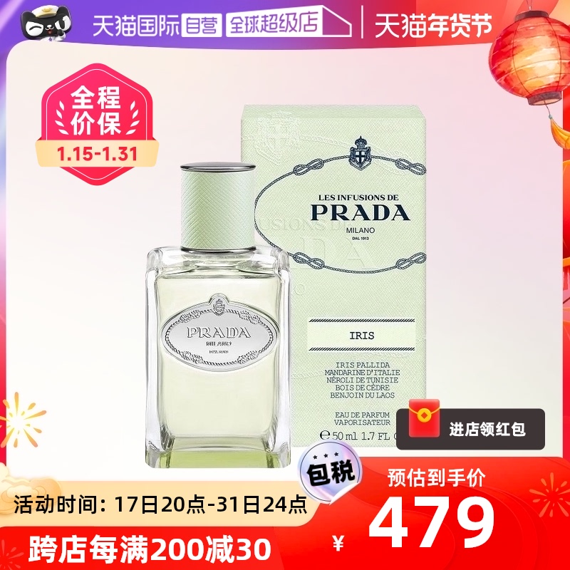 【自营】Prada/普拉达Prada普拉达鸢尾轻芳女士香水淡香精EDP50ml