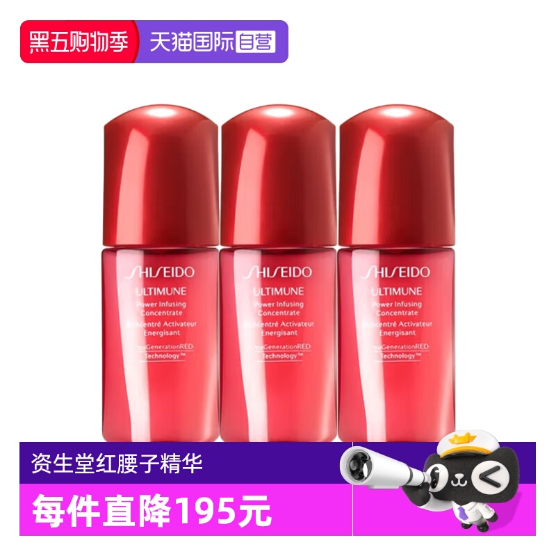 【自营】Shiseido/资生堂红腰子红研肌活精华露补水保湿10ml*3
