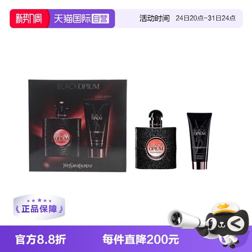 【自营】YSL/圣罗兰黑鸦片EDP浓香水身体乳套盒礼盒