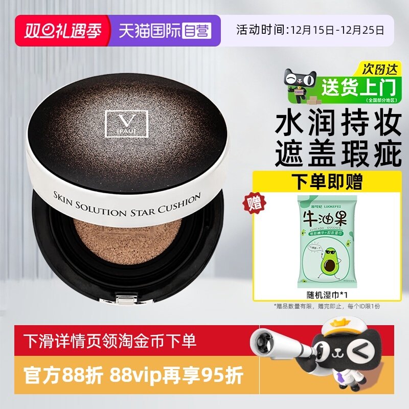 fau艾芙优养肤气垫15*2遮瑕提亮