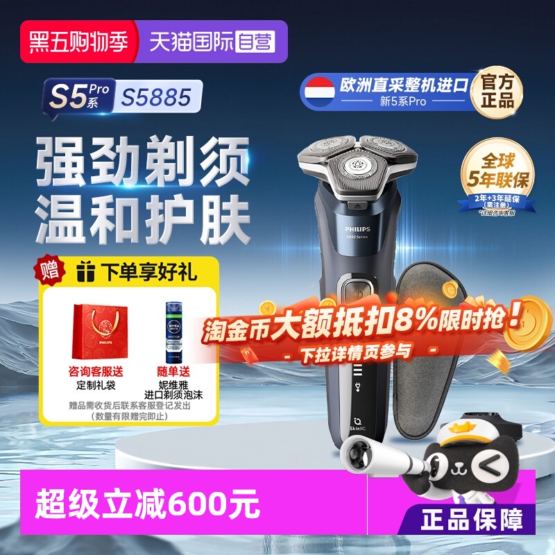 自营飞利浦S5885进口原装剃须刀