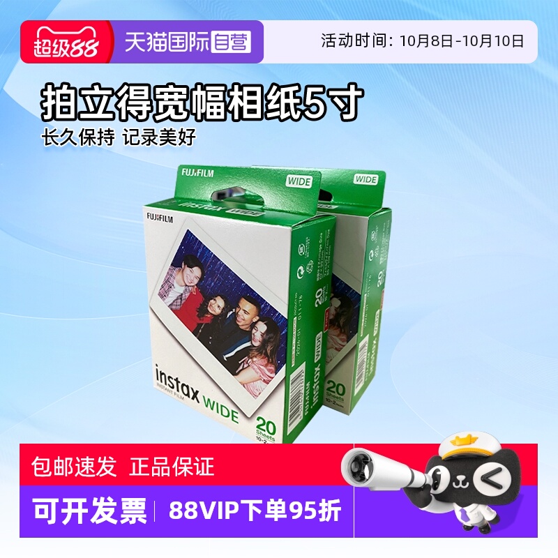 【自营】[中秋礼物]富士相纸立拍立得5寸宽幅白边适用wide400/300