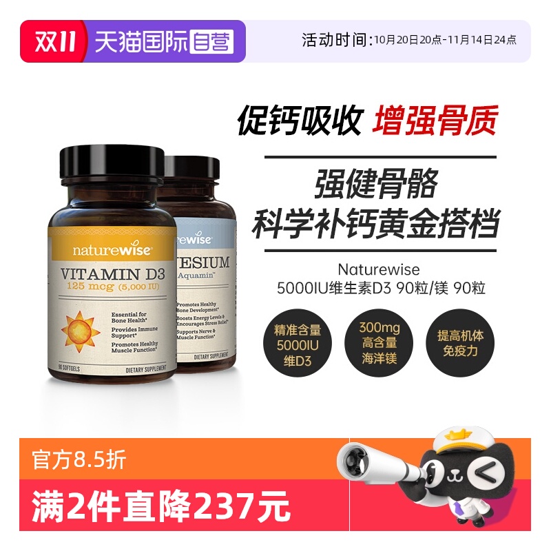 Naturewise5000IU维生素D3