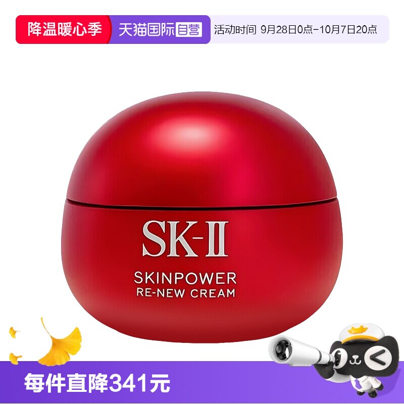 SK-II修护精华霜大红瓶 80ml 601元 - 86线报