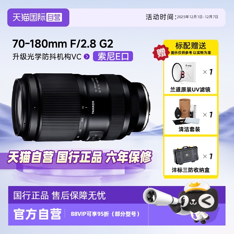 自营腾龙70-180mmG2二代防抖