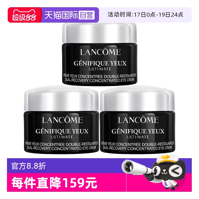 【自营】Lancome/兰蔻超修小黑瓶眼霜肌底焕活修护眼霜新款5ml*3