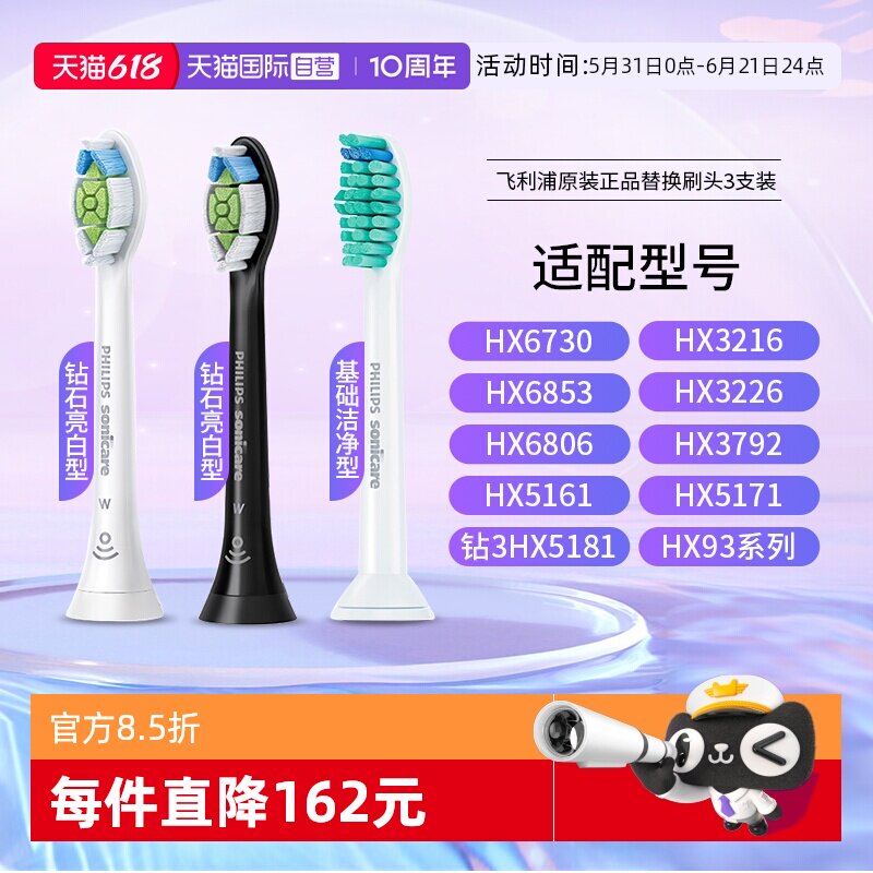 【自营】Philips/飞利浦钻石系列电动牙刷头3只装 HX6063 HX9023