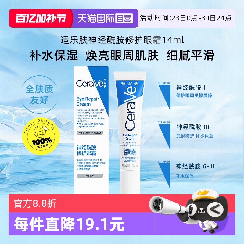 【自营】适乐肤眼霜补水保湿烟酰胺黑眼圈修护淡化亮眼清爽14ml