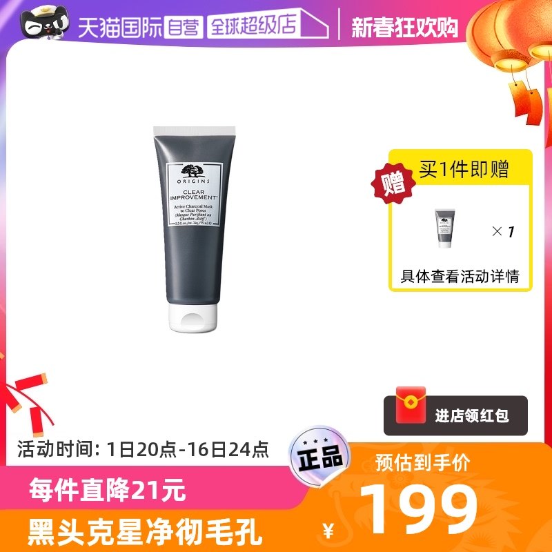 【自营】悦木之源活性炭清洁面膜75ml泥娃娃去黑头缩毛孔