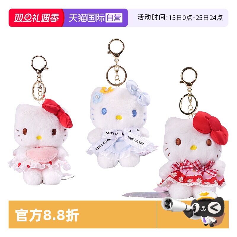 【自营】正版三丽鸥hellokitty毛绒玩偶钥匙扣挂件凯蒂猫公仔挂饰