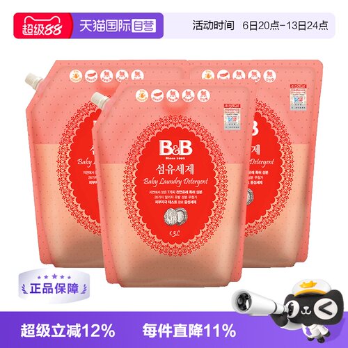【自营】保宁B&B经典纤维洗衣液1300ml*3袋装香草型宝宝洗衣液