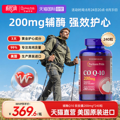 普丽普莱辅酶q10中老年护心保健