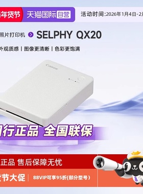 【自营】佳能SELPHY QX20手机无线照片打印机 掌上打印 小巧便携 迷你相片打印机 QX20白色