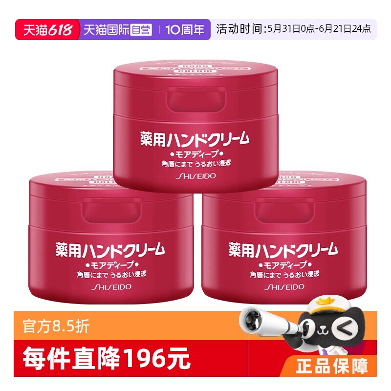 【自营】资生堂尿素红罐护手霜100g*3支手部护理补水滋润修护嫩肤