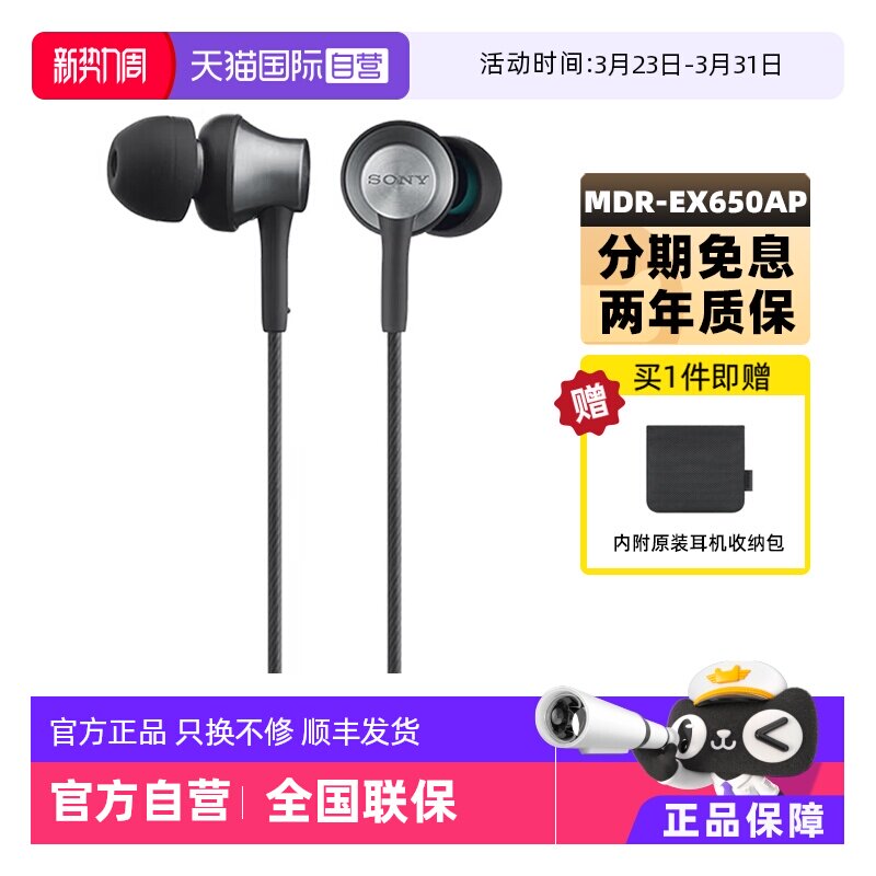 【自营】Sony/索尼 MDR-EX650AP 入耳式耳机有线带