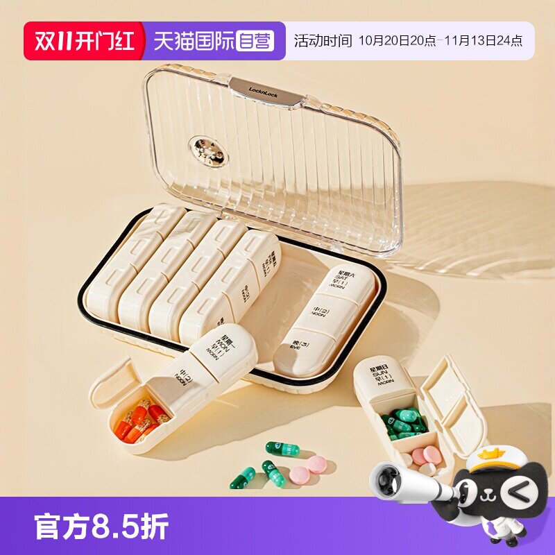 【自营】乐扣乐扣药盒便携分装药品一周七天分格收纳盒可随身携带