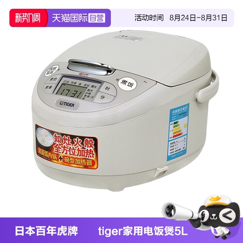 TIGER/虎牌电饭煲3-8人份