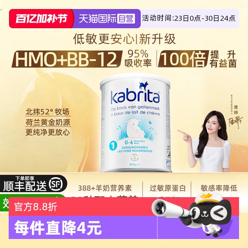 【自营】佳贝艾特羊奶粉荷兰版白金装一段婴幼儿配方1段400g*1罐