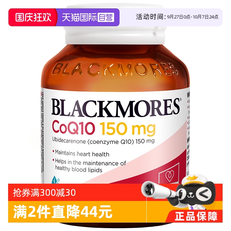 【自营】BLACKMORES澳佳宝辅酶Q10软胶囊 熬夜心脏血管心肌保健品