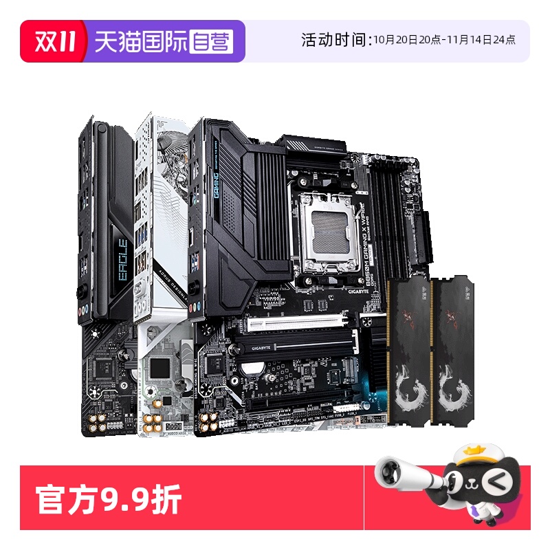 【自营】技嘉 B850M/B650M白魔鹰/魔鹰X/小雕 紫光32G内存条主板