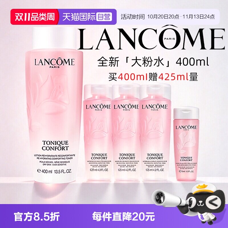 【自营】Lancome/兰蔻大粉爽肤水全新清滢保湿柔肤水400ml套组