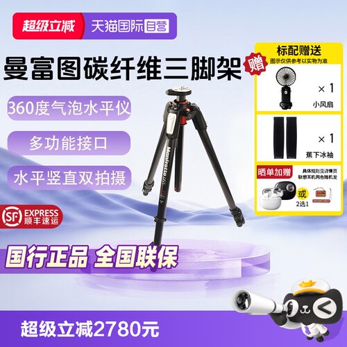 自营曼富图三脚架MT055CXPRO3