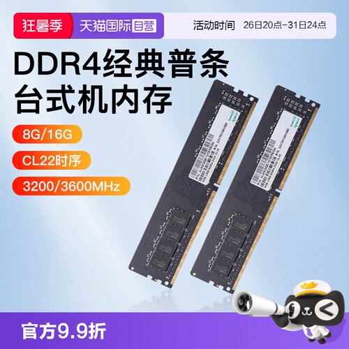 宇瞻经典DDR4内存条台式机