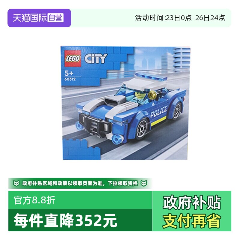 【自营】LEGO乐高60312警车城市系列男女孩拼搭积木儿童益智玩具