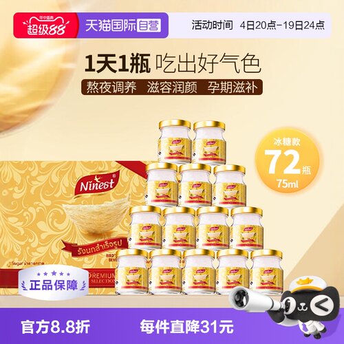 Ninest南御品冰糖燕窝75ml*72瓶