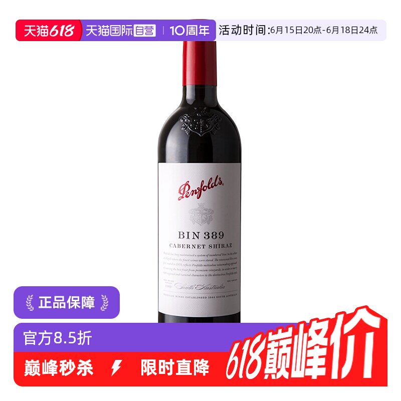 【自营】澳洲奔富Bin389赤霞珠干红葡萄酒木塞跨境 Penfolds