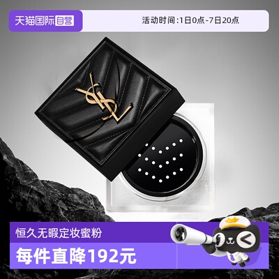 圣罗兰恒久无暇蜜粉透明色