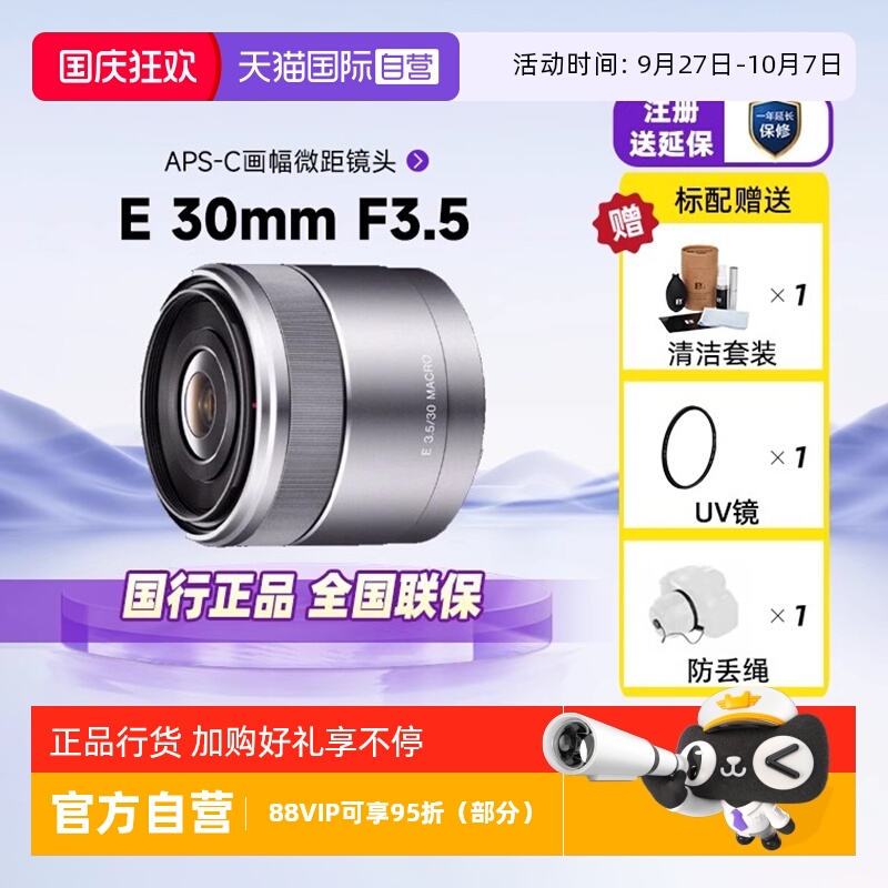 自营索尼SEL30M35APS-C画幅微距