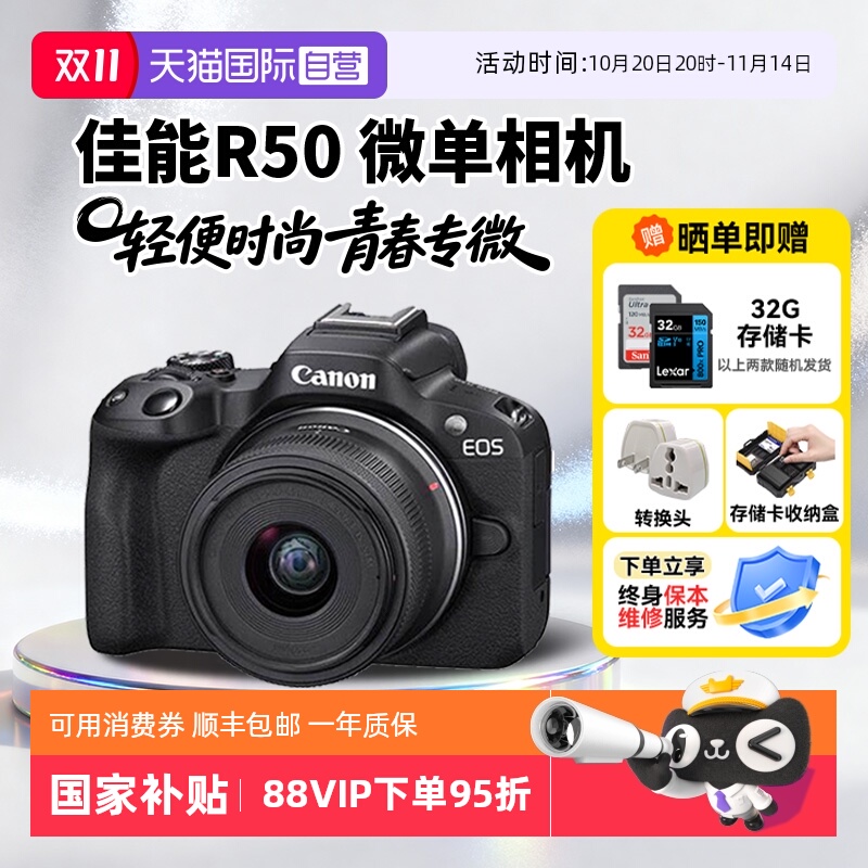 【自营】【国家补贴】佳能R50 18-45微单相机r50学生半画幅海外版