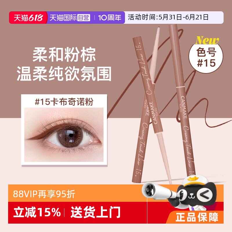 【自营】canmake/井田眼线胶笔砍妹棕色持久不晕染防水汗15粉棕色