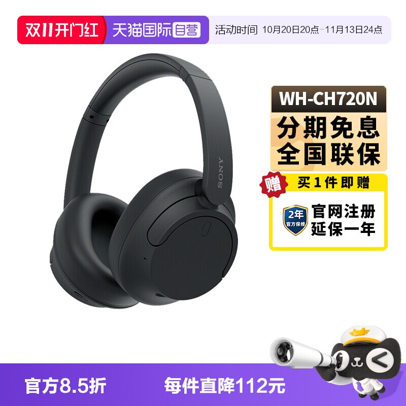 【自营】Sony/索尼 WH-CH720N 头戴式无线蓝牙降噪耳