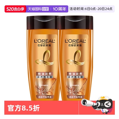 【自营】欧莱雅精油润养洗发露100ml*2旅行装清洁小样男女洗发水