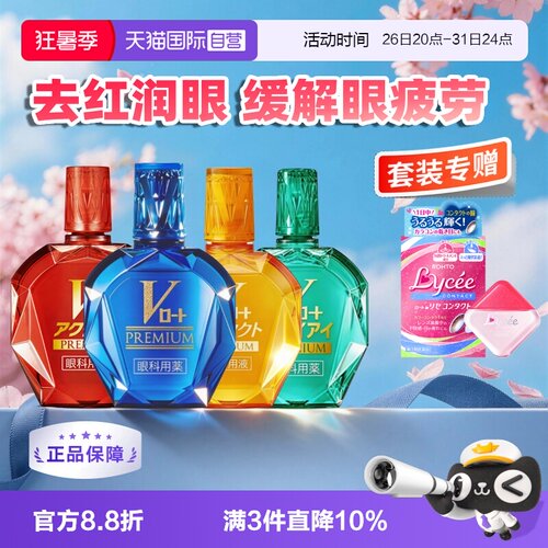 【自营】日本ROHTO乐敦V蓝钻眼疲劳过度用眼结膜充血滴眼液