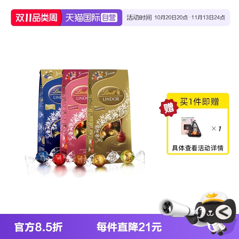 【自营】Lindt瑞士莲软心精选巧克力球569g婚庆送礼零食