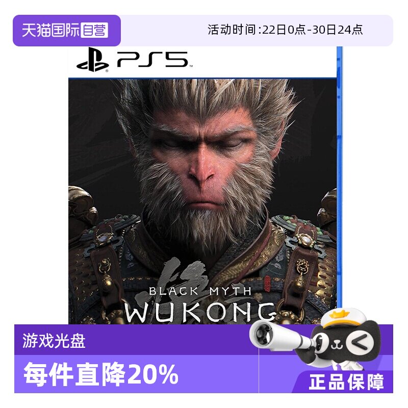 【自营】索尼（SONY）PS5游戏光盘游戏全新日版实体光盘 豪华版黑神话 悟空 中文字幕 - 实物图