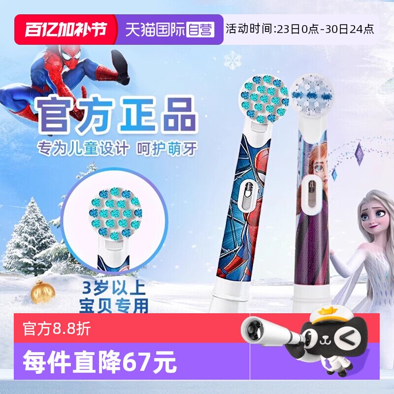 【自营】欧乐B儿童电动牙刷头通用替换刷头卡通软毛原装适用3-12