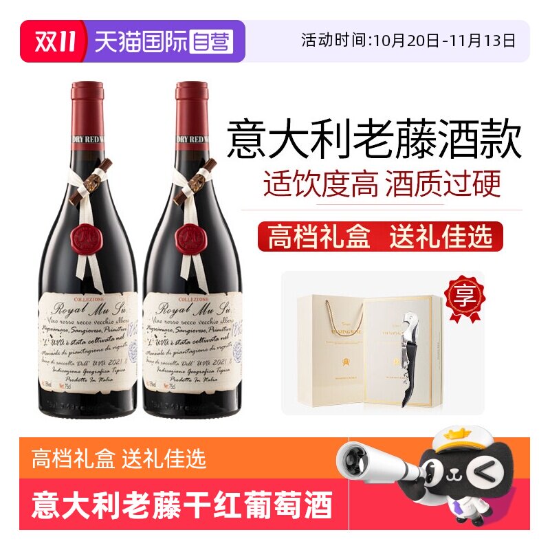 【自营】意大利进口红酒整箱 手工蜡印18度老藤干红葡萄酒礼盒装
