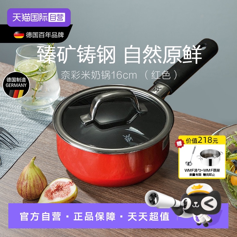 德国WMF奈彩米辅食汤锅送勺+蒸屉