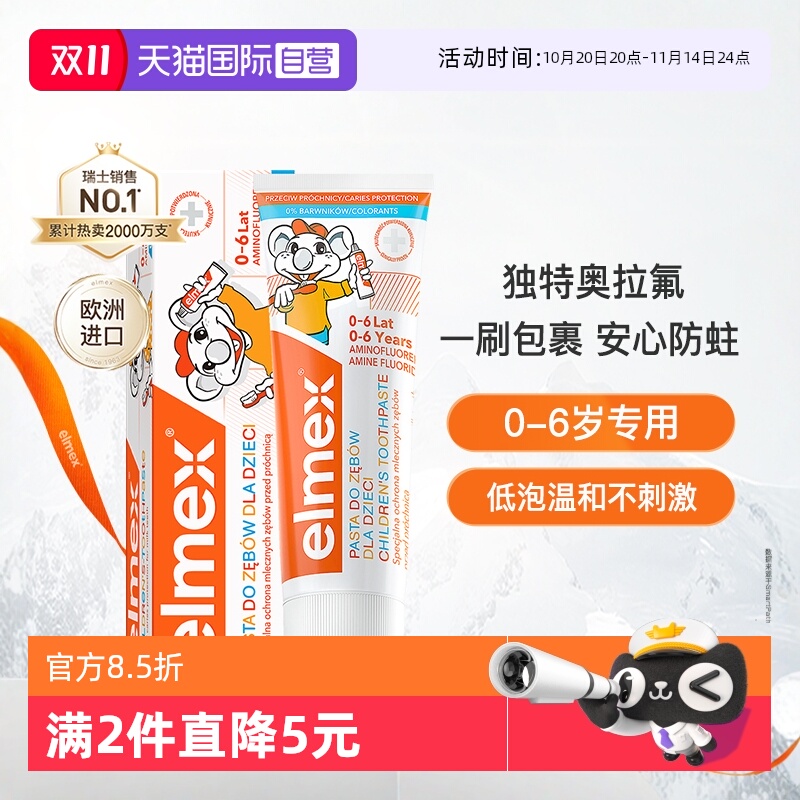 elmex艾美适0-6岁儿童牙膏防蛀