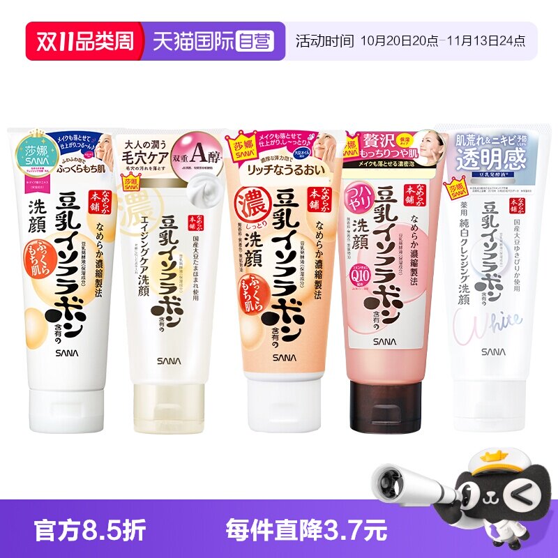 【自营】日本SANA/莎娜豆乳洗面奶温和洁面乳深层清洁保湿150g